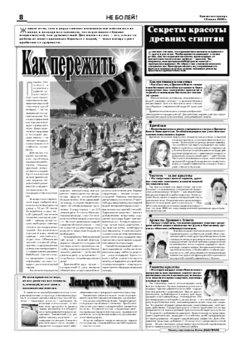 Орловская правда 2008-07-18