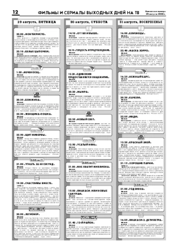 Орловская правда 2008-08-29