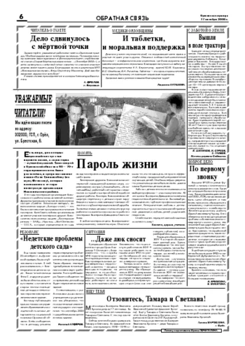 Орловская правда 2008-10-17