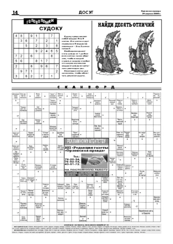 Орловская правда 2009-04-24