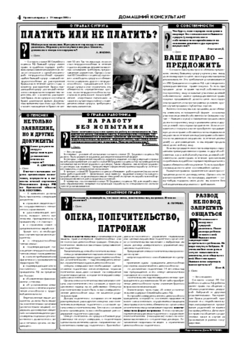 Орловская правда 2005-01-28