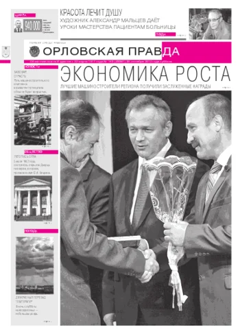 Орловская правда 2012-09-29