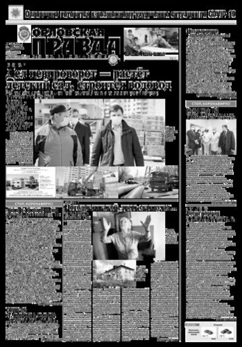 Орловская правда 2020-04-28
