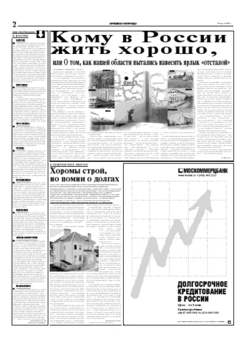 Орловская правда 2005-04-19