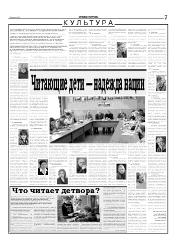 Орловская правда 2006-02-18