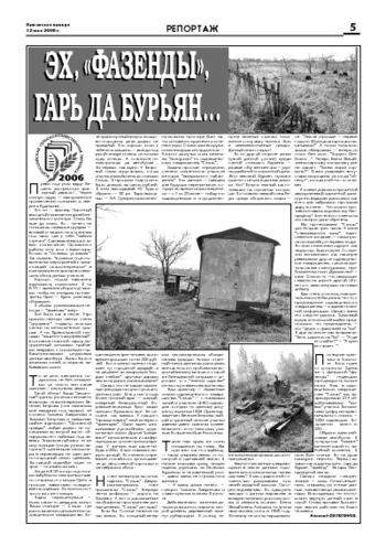 Орловская правда 2006-05-12