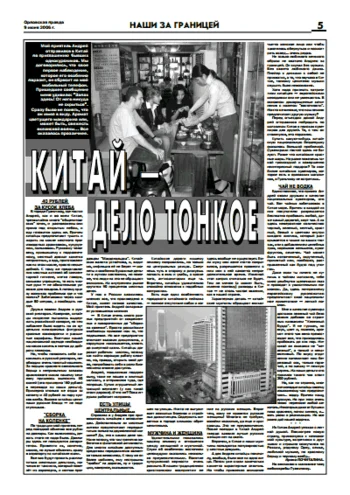 Орловская правда 2006-06-09