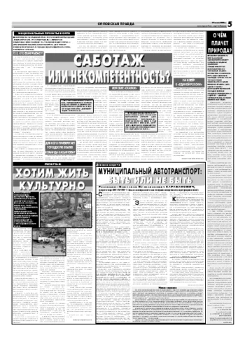 Орловская правда 2006-06-24
