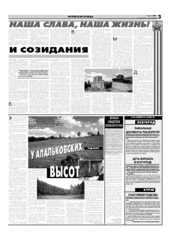 Орловская правда 2006-08-07