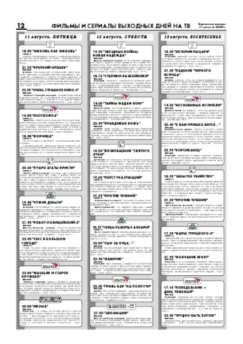 Орловская правда 2006-08-11