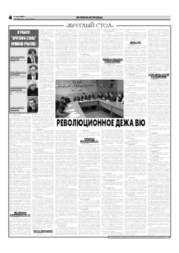 Орловская правда 2007-04-17