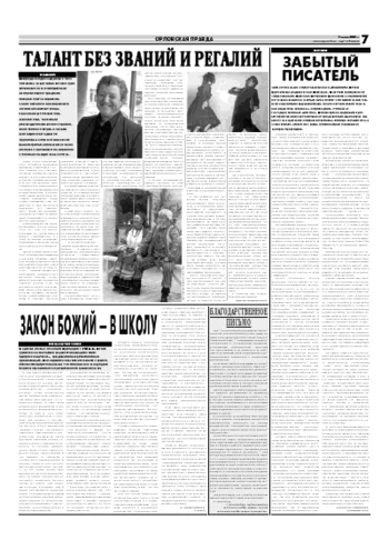 Орловская правда 2007-06-13
