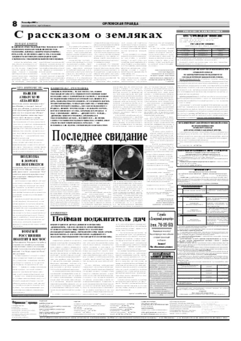 Орловская правда 2007-09-04