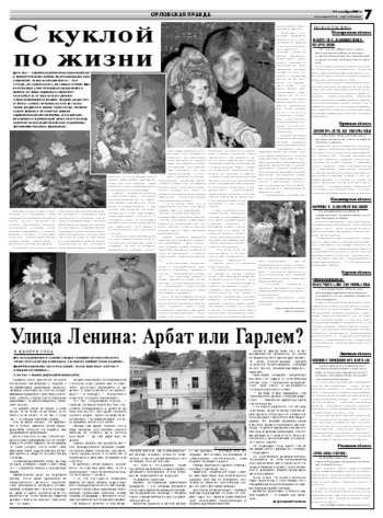 Орловская правда 2007-09-13