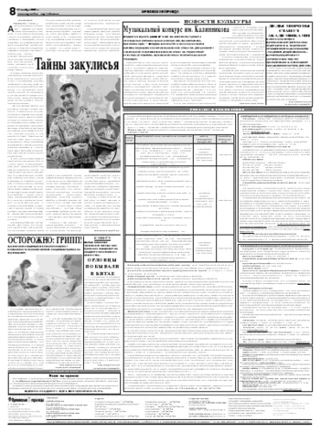 Орловская правда 2007-11-17