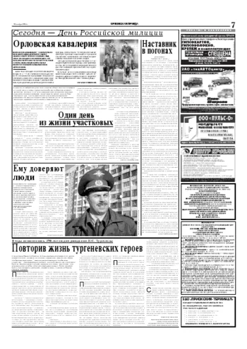 Орловская правда 2004-11-10