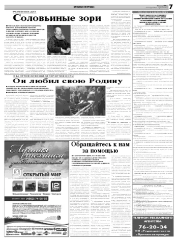Орловская правда 2008-06-18