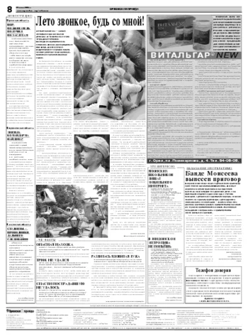 Орловская правда 2008-06-25