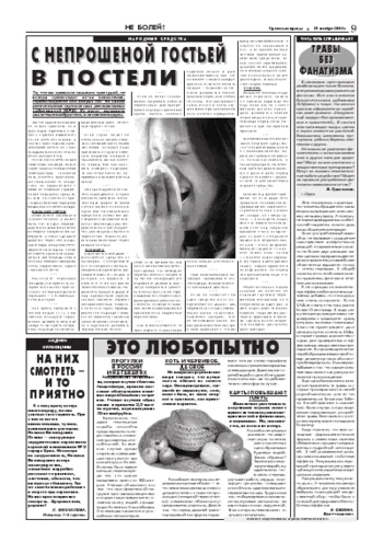 Орловская правда 2004-11-19