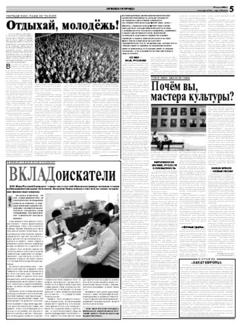 Орловская правда 2008-07-29