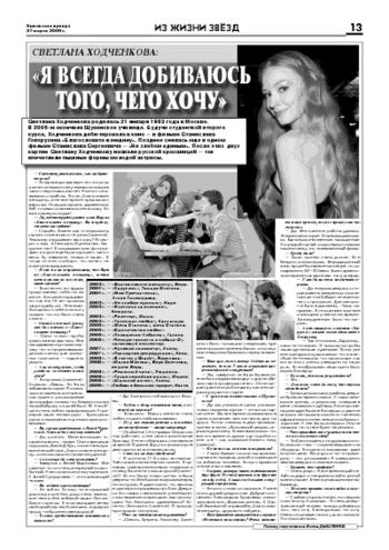 Орловская правда 2009-03-27