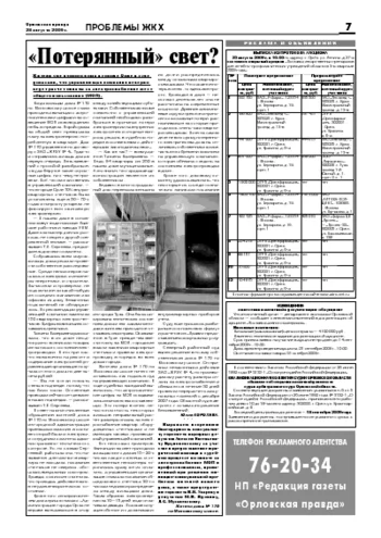 Орловская правда 2009-08-28