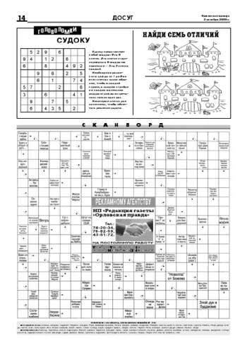 Орловская правда 2009-10-02