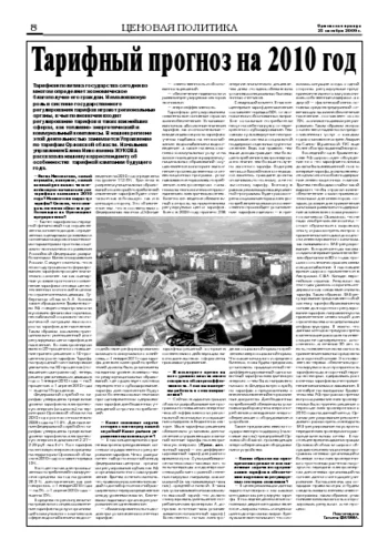 Орловская правда 2009-10-23