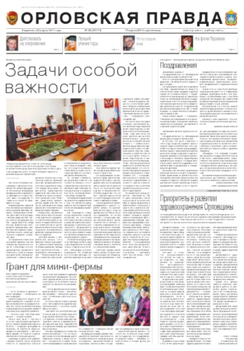 Орловская правда 2013-03-15