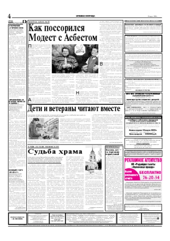 Орловская правда 2005-03-22