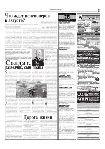 Орловская правда 2004-08-03