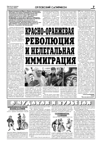 Орловская правда 2005-11-18