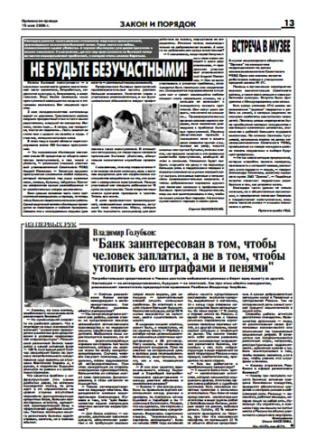 Орловская правда 2006-05-19