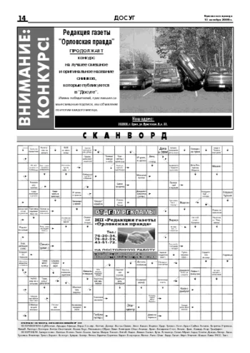 Орловская правда 2006-10-13