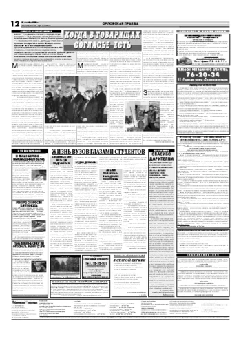 Орловская правда 2006-12-21