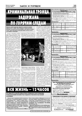 Орловская правда 2007-03-30