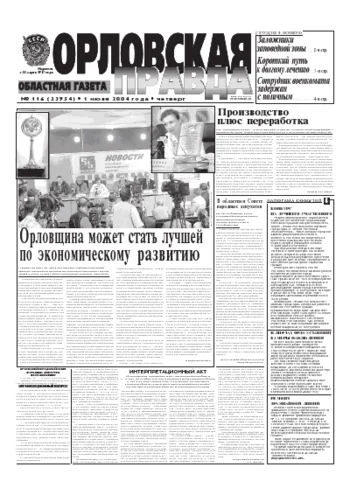 Орловская правда 2004-07-01