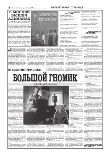 Орловская правда 2004-10-08