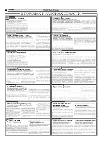 Орловская правда 2007-08-21