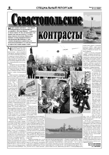 Орловская правда 2008-05-23