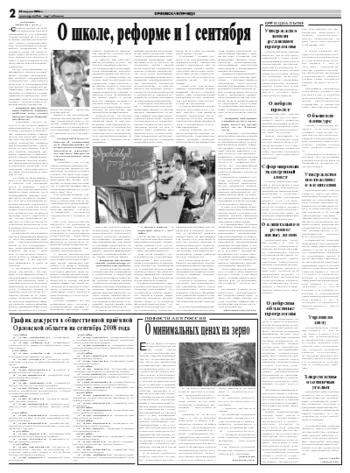 Орловская правда 2008-08-25