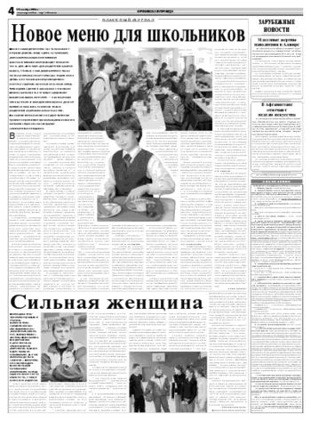 Орловская правда 2008-10-14