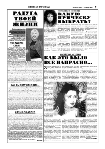 Орловская правда 2005-01-14