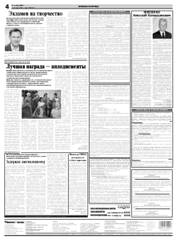 Орловская правда 2009-11-02