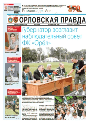 Орловская правда 2013-06-26