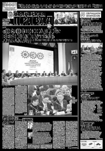 Орловская правда 2020-03-17