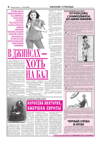 Орловская правда 2004-07-23