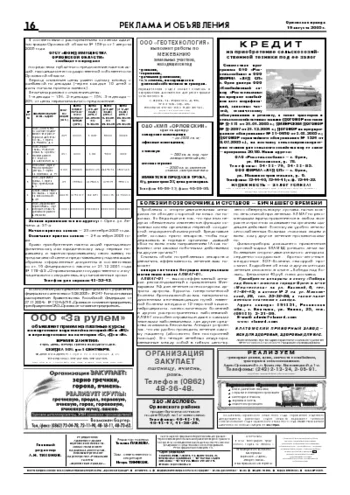 Орловская правда 2005-08-19