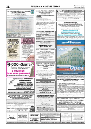 Орловская правда 2005-09-09