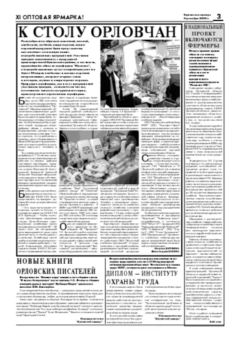 Орловская правда 2005-12-09